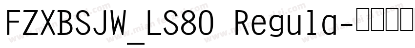 FZXBSJW_LS80 Regula字体转换